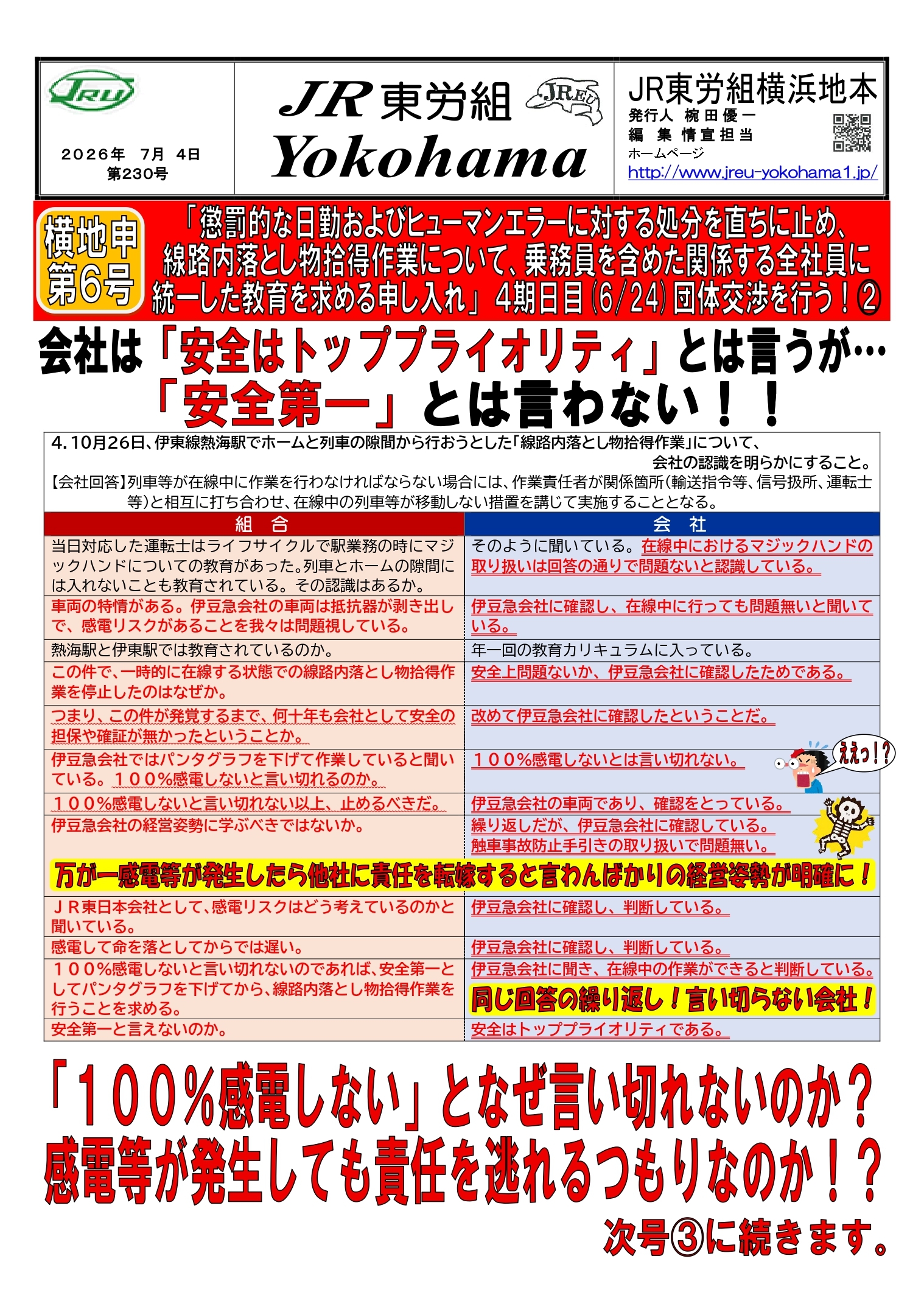 団体交渉情報