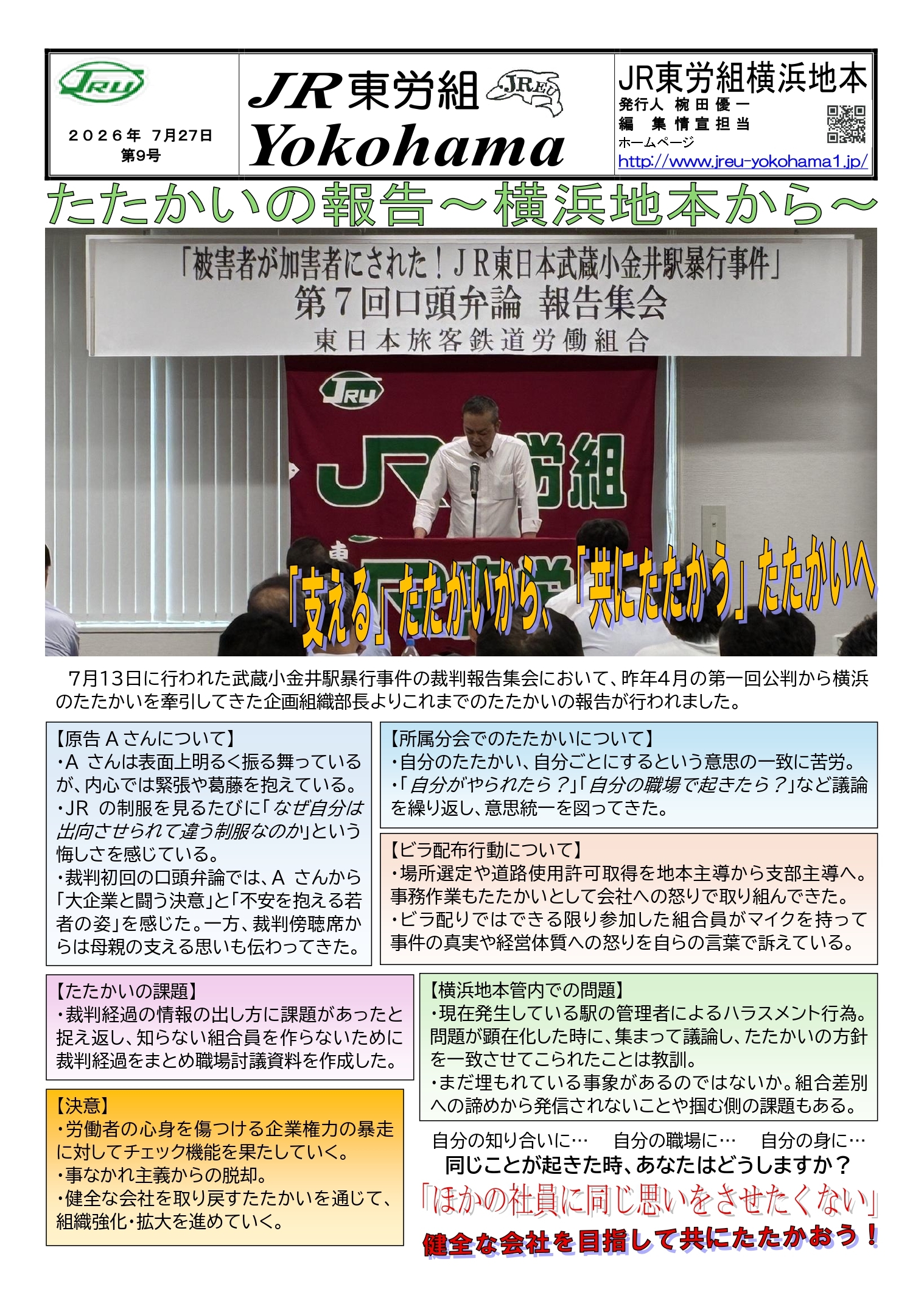 組織部情報