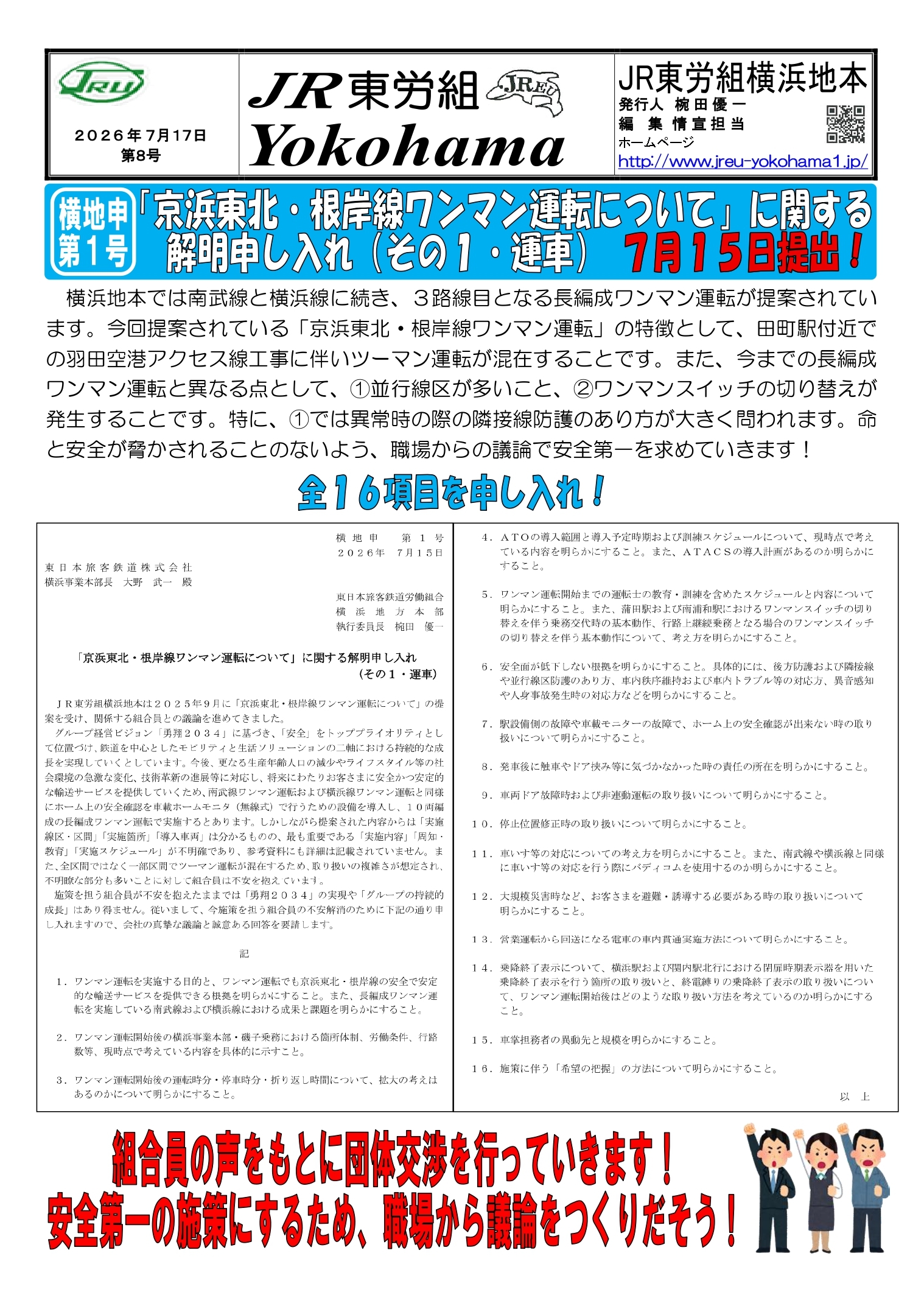 団体交渉情報