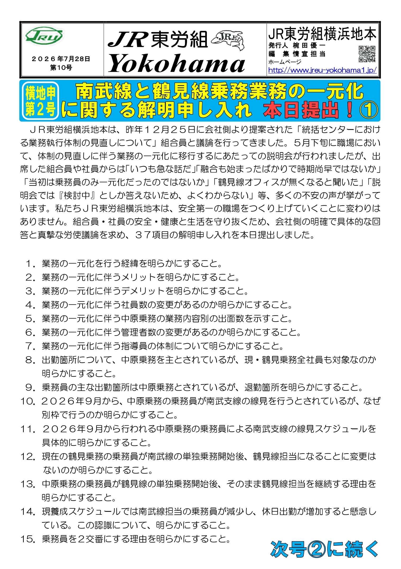団体交渉情報