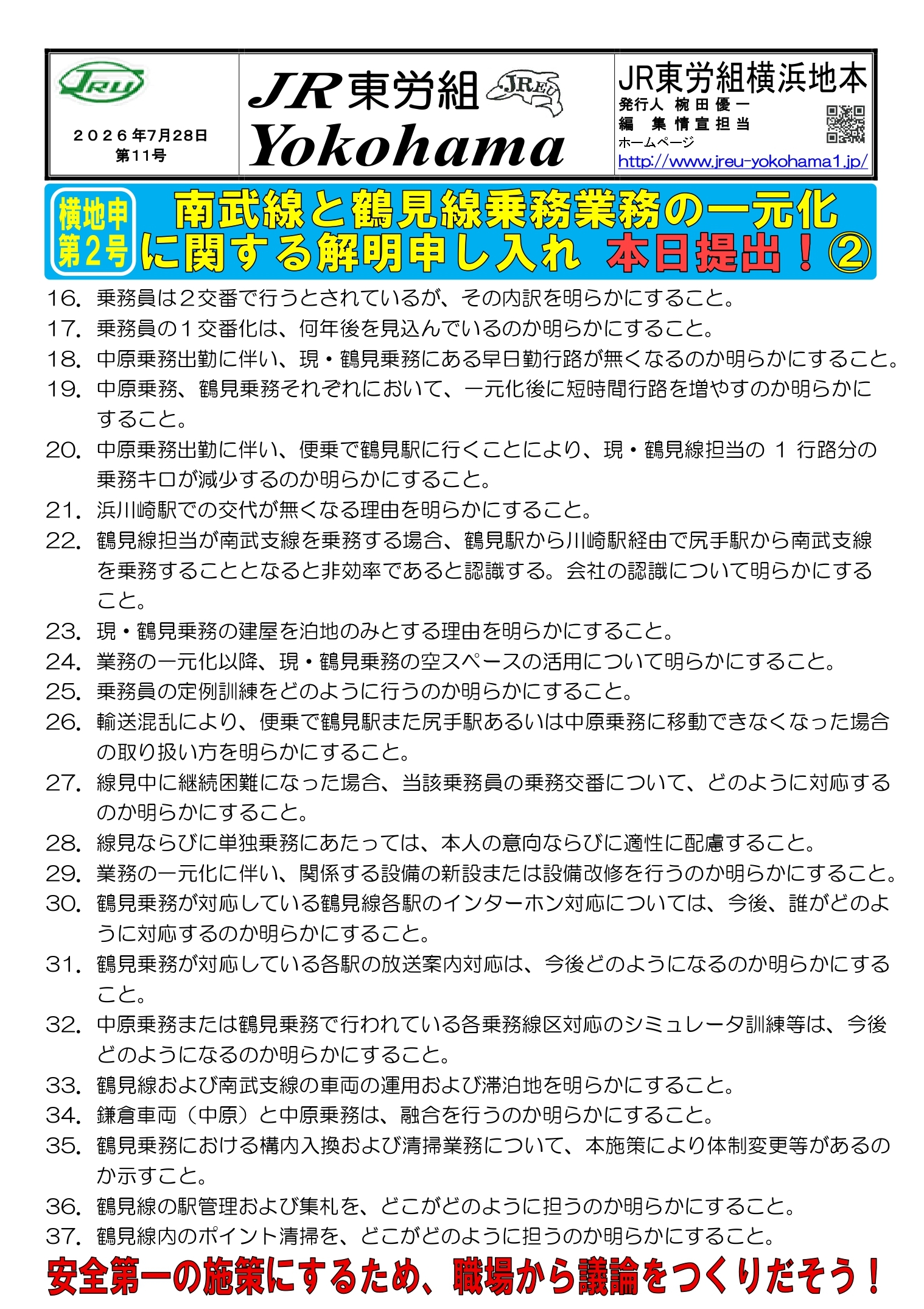 団体交渉情報