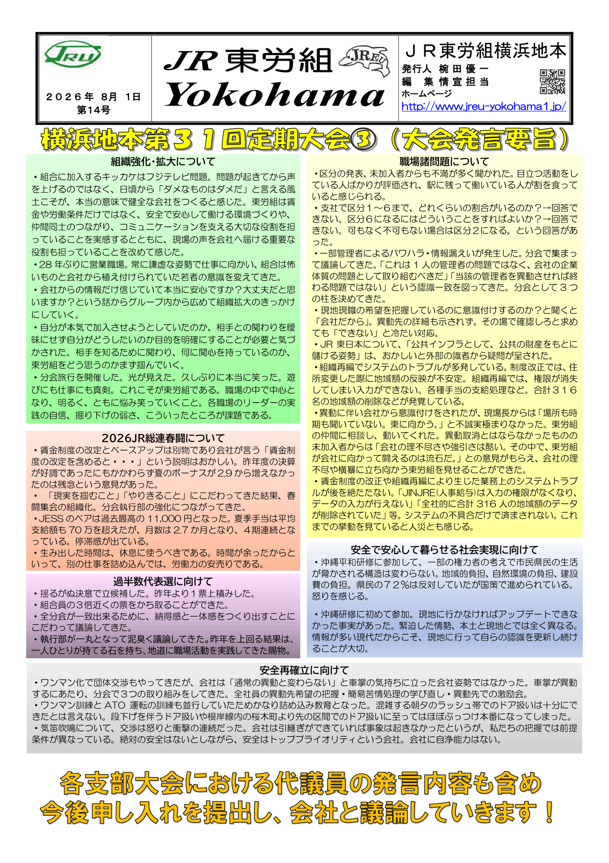 組織部情報