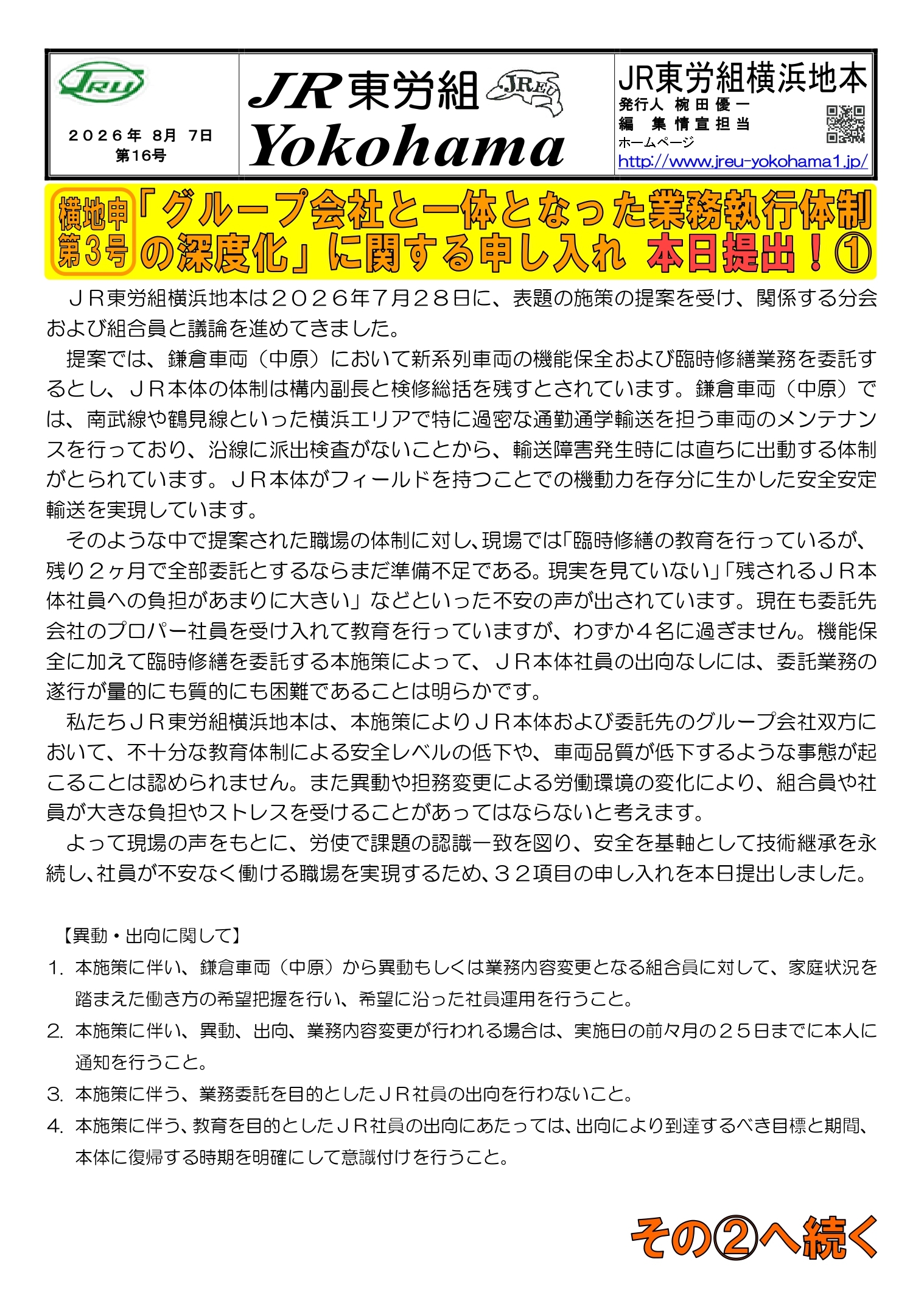 団体交渉情報