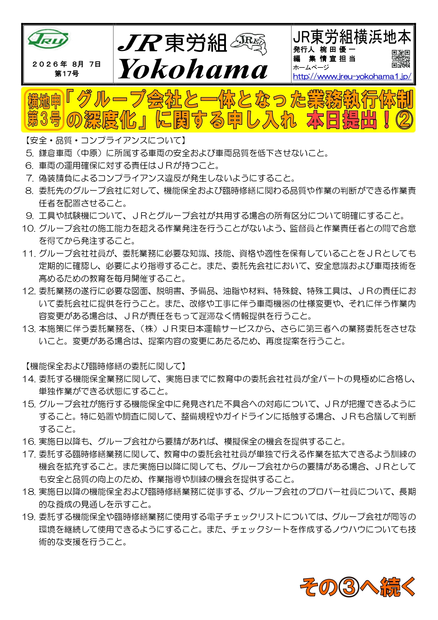 団体交渉情報