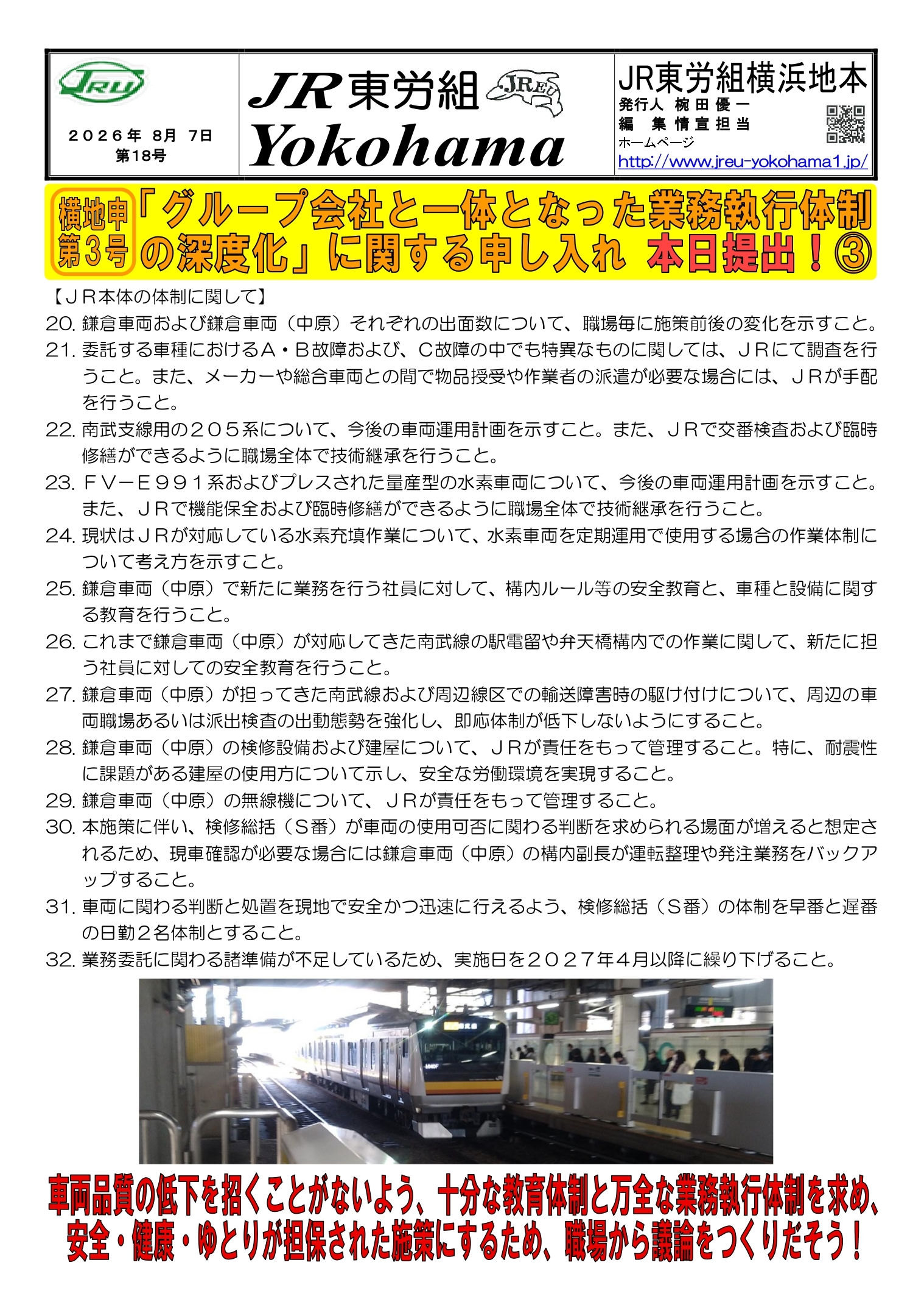 団体交渉情報