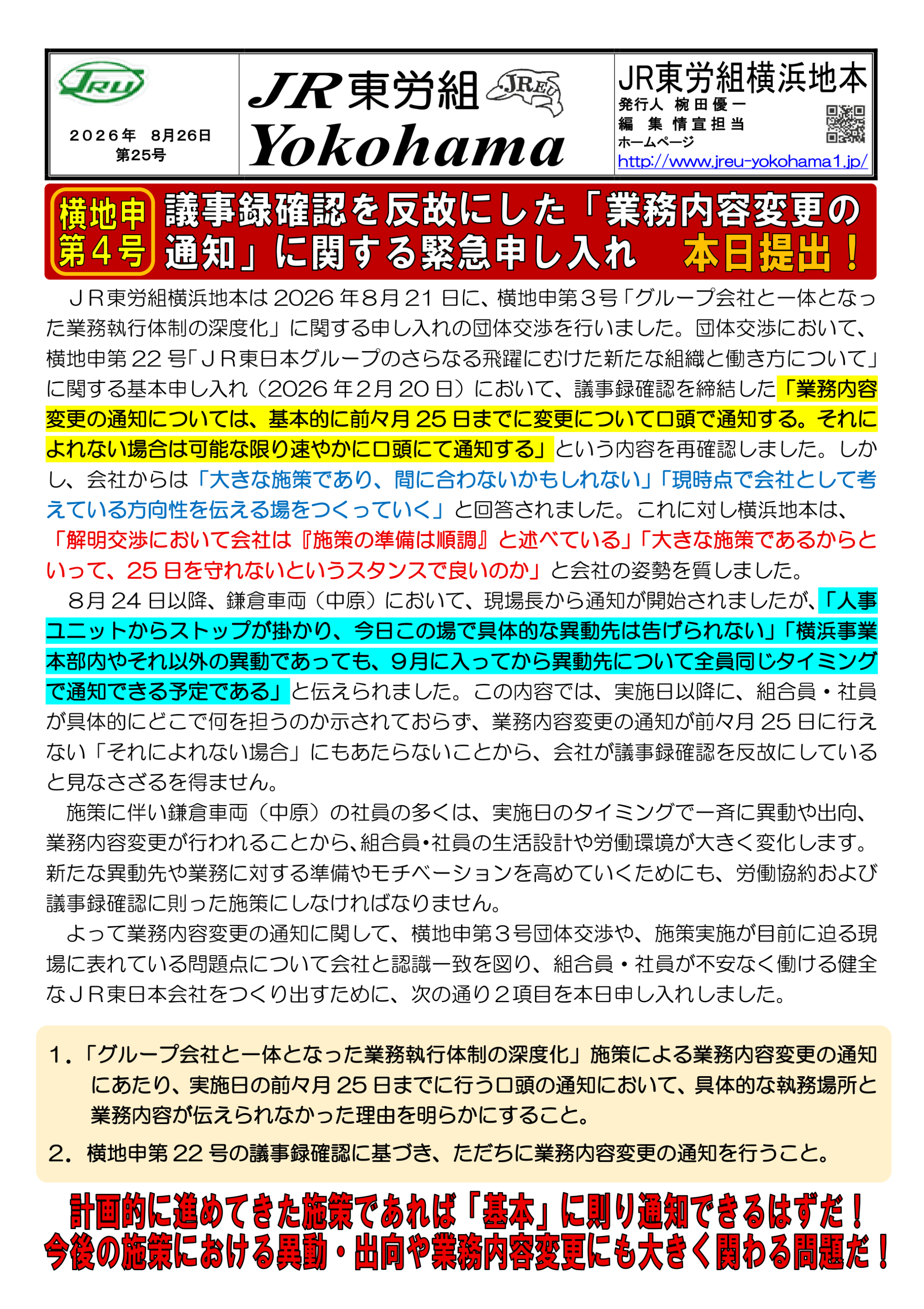 団体交渉情報