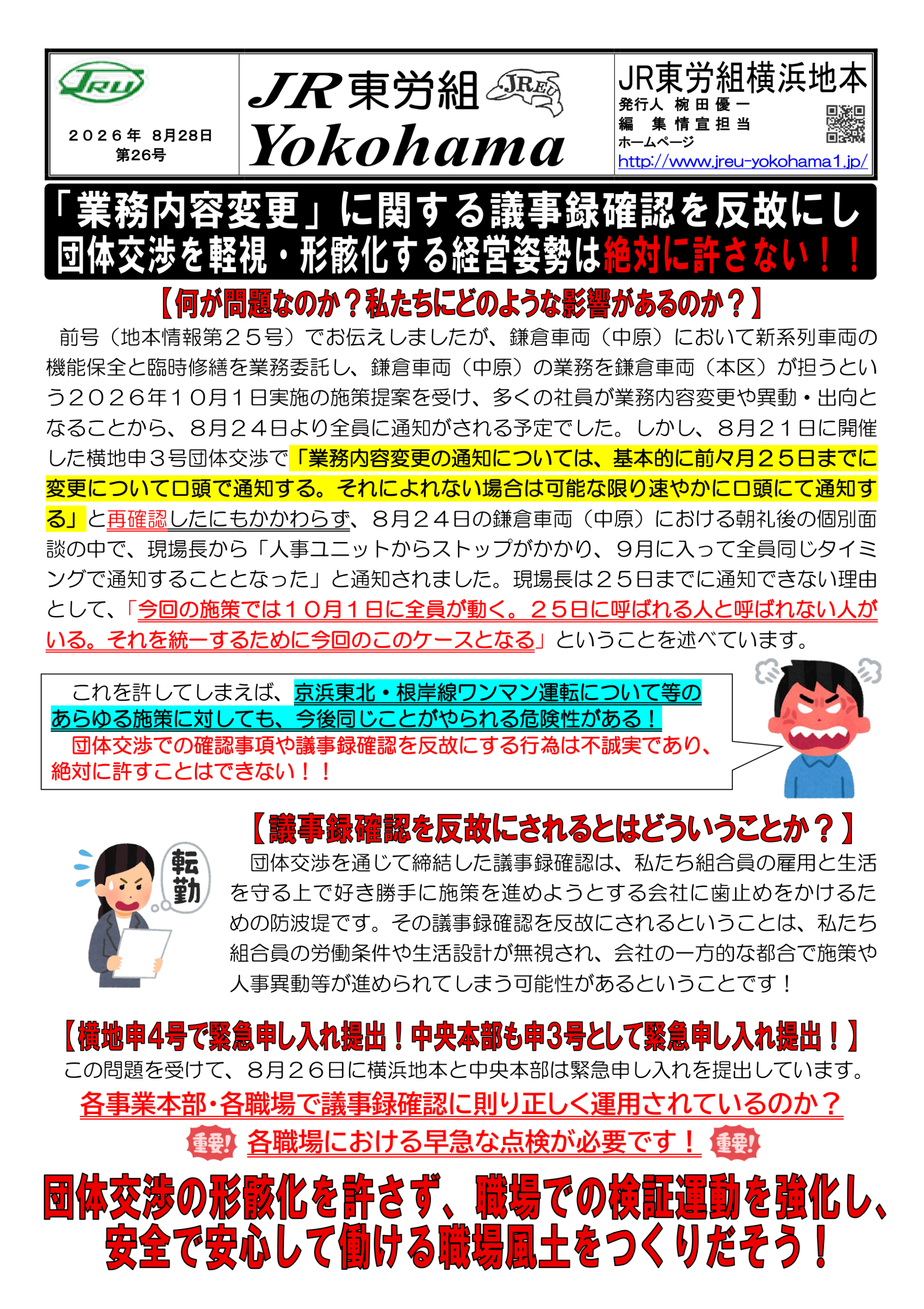 組織部情報
