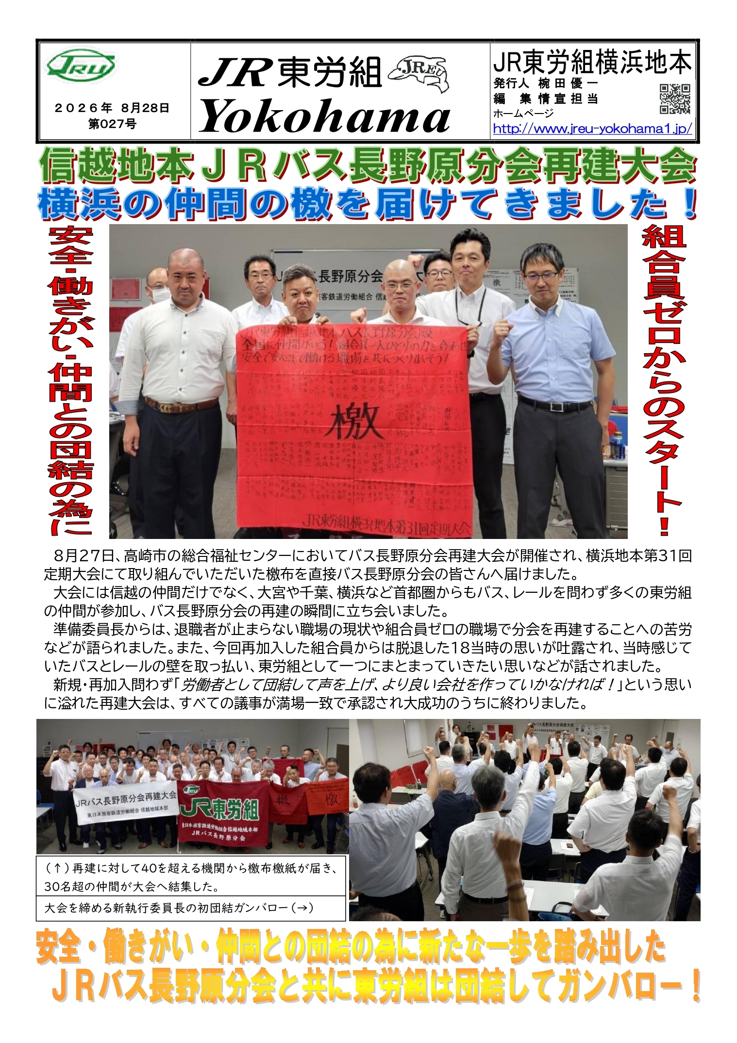 組織部情報