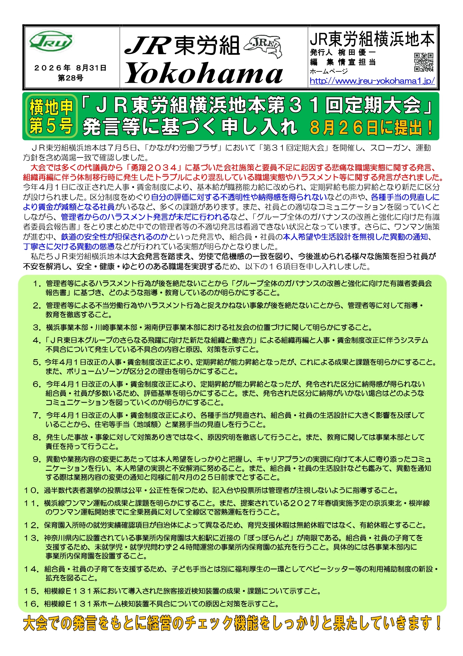 団体交渉情報