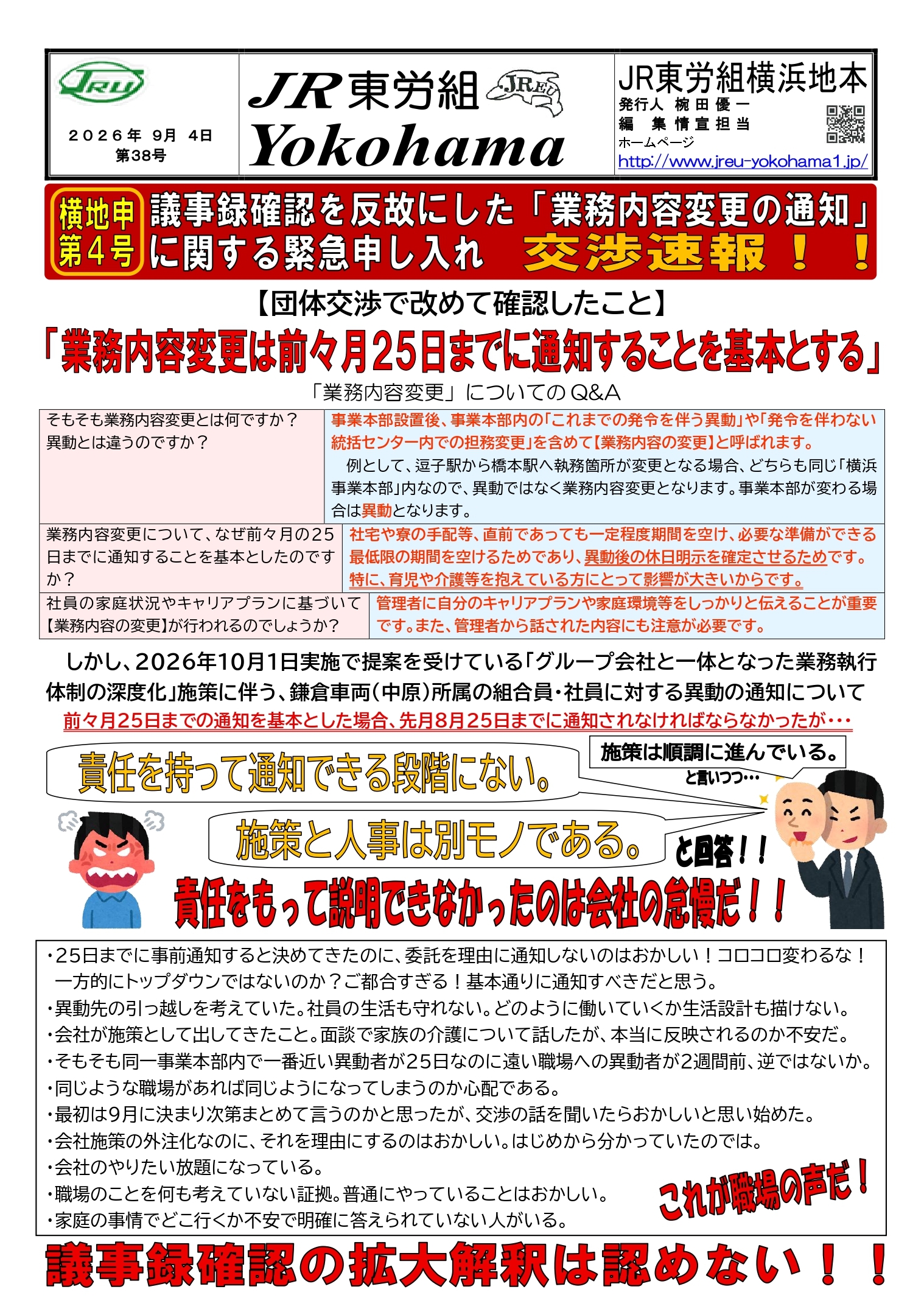 団体交渉情報
