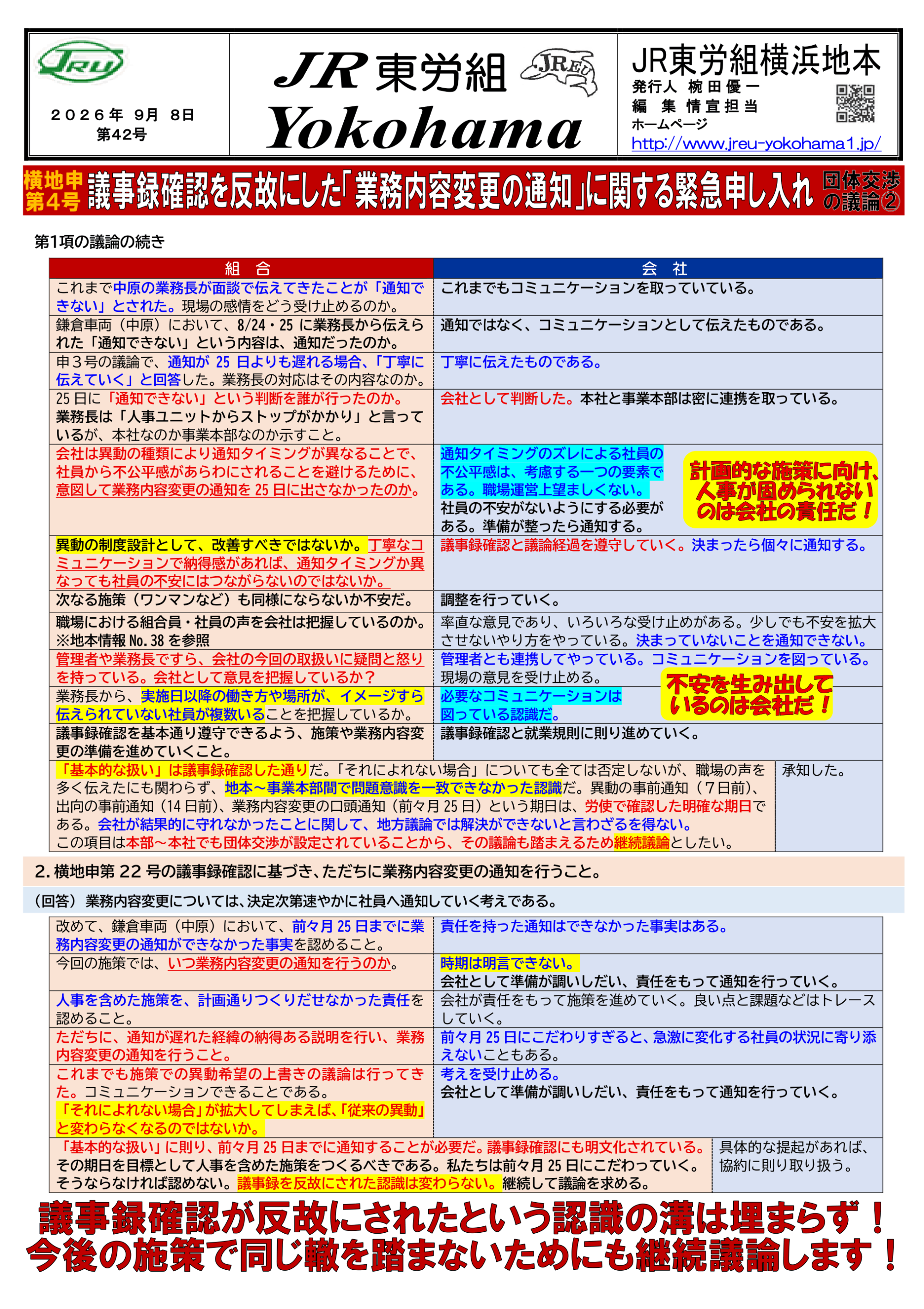 団体交渉情報