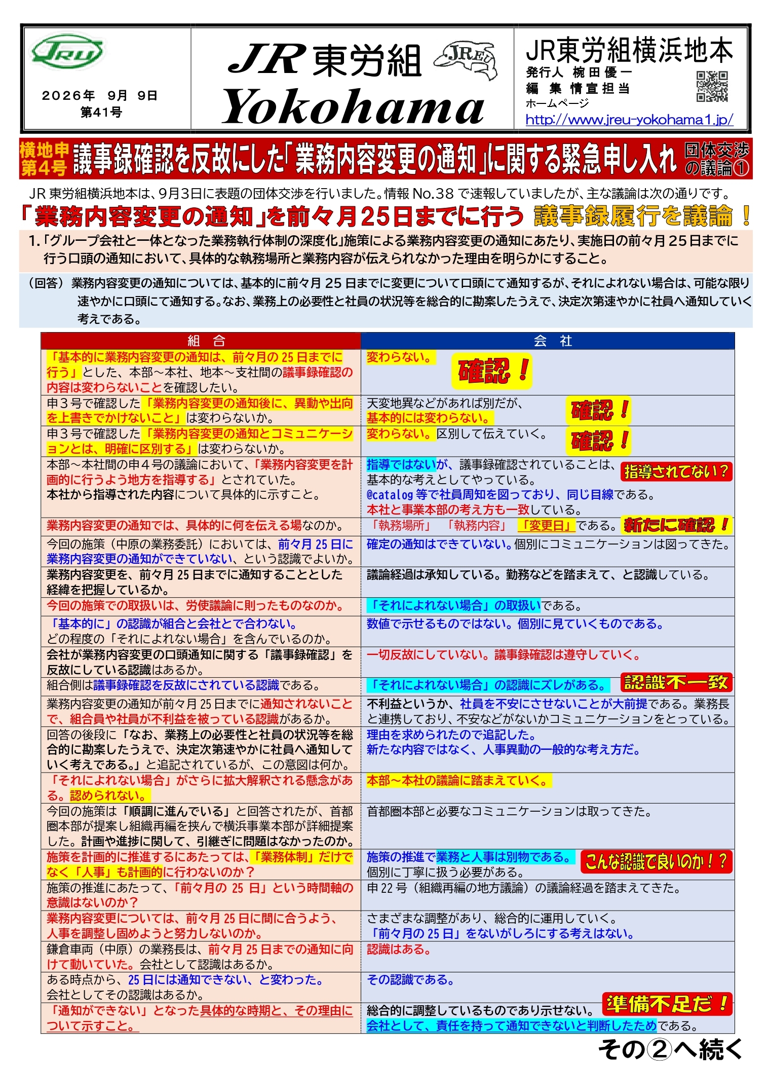 団体交渉情報