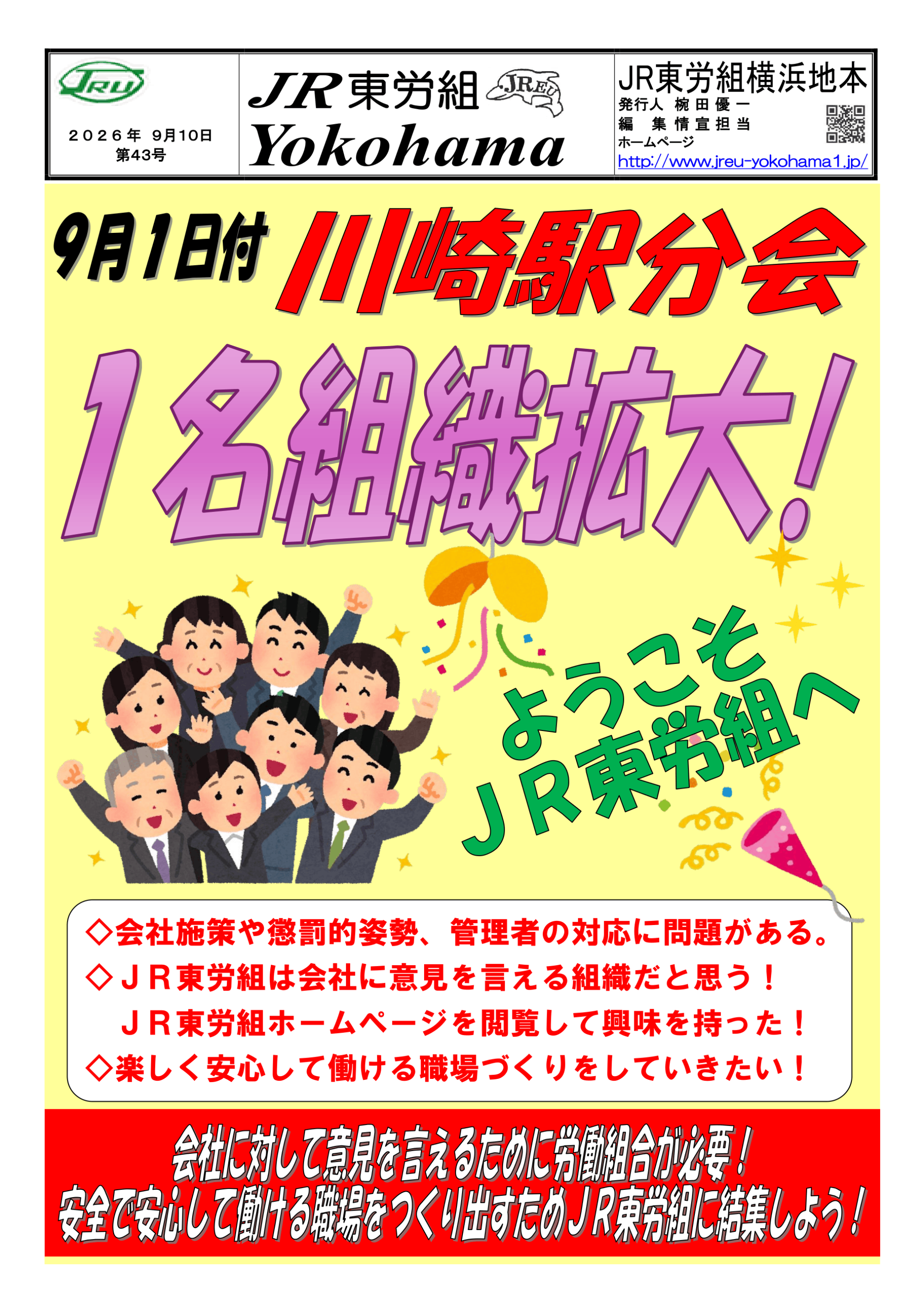 組織部情報