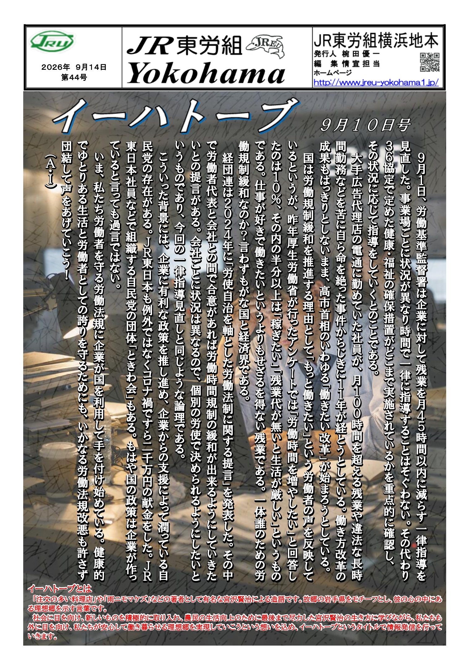 組織部情報