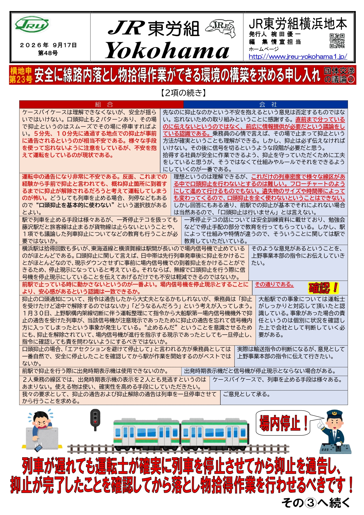 団体交渉情報