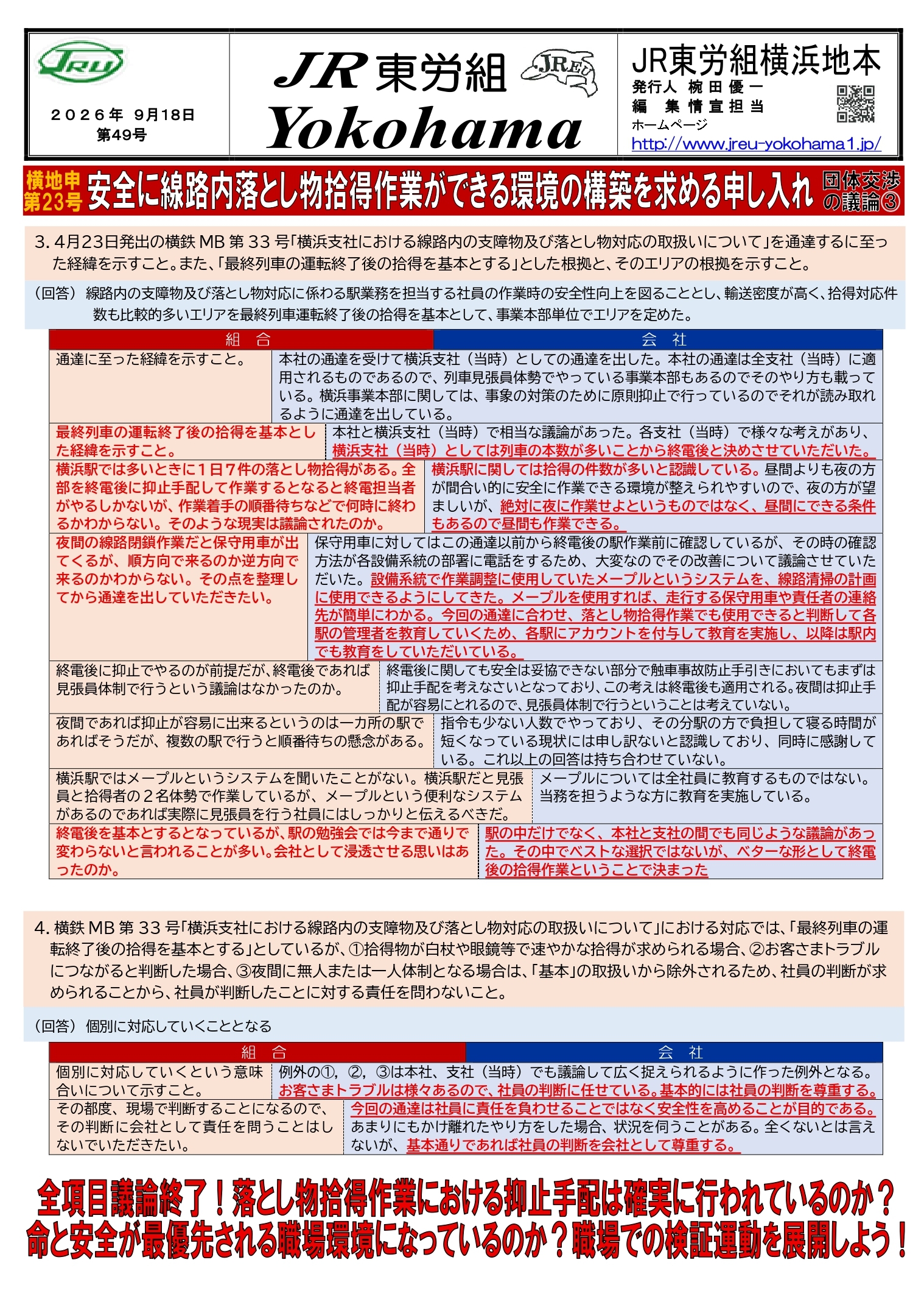 団体交渉情報