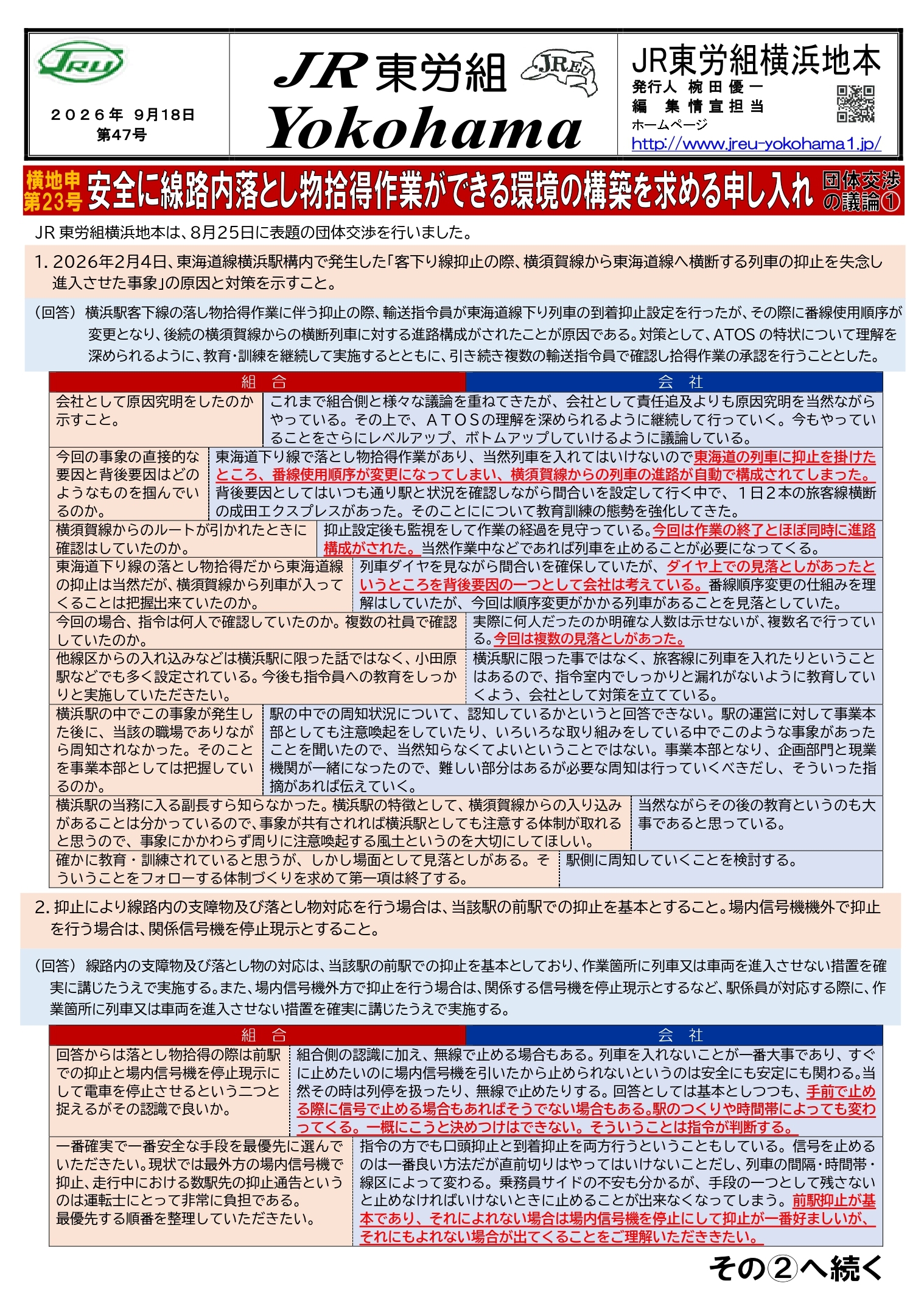 団体交渉情報