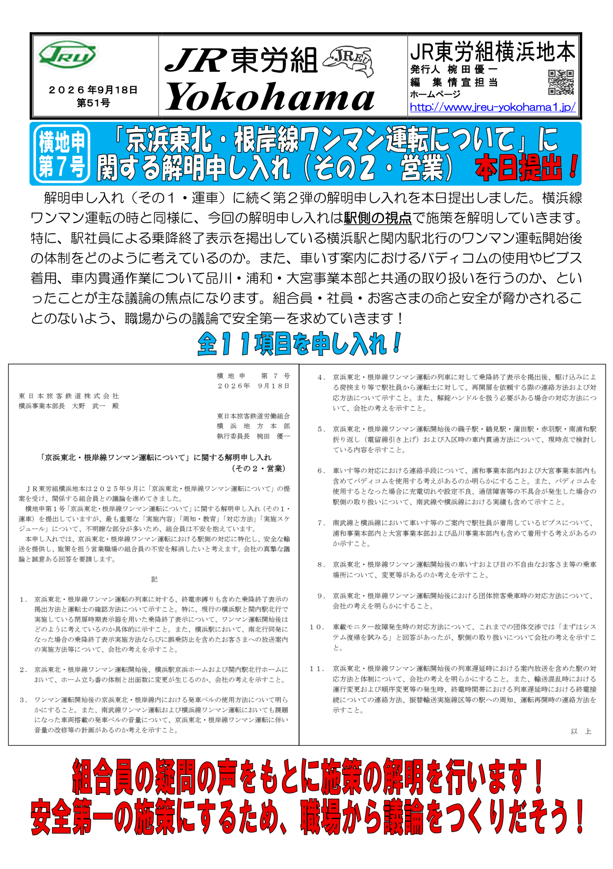 団体交渉情報