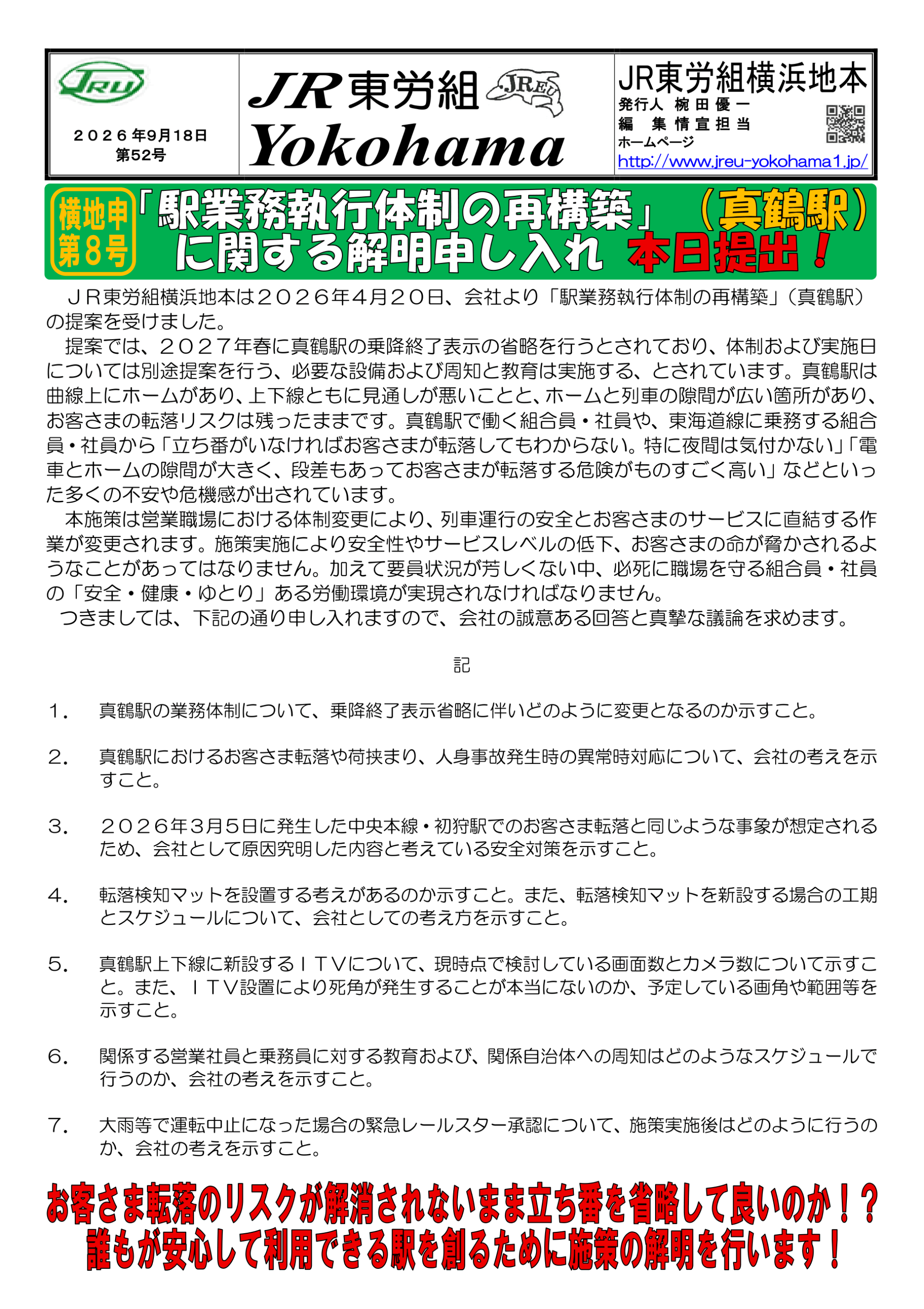 団体交渉情報