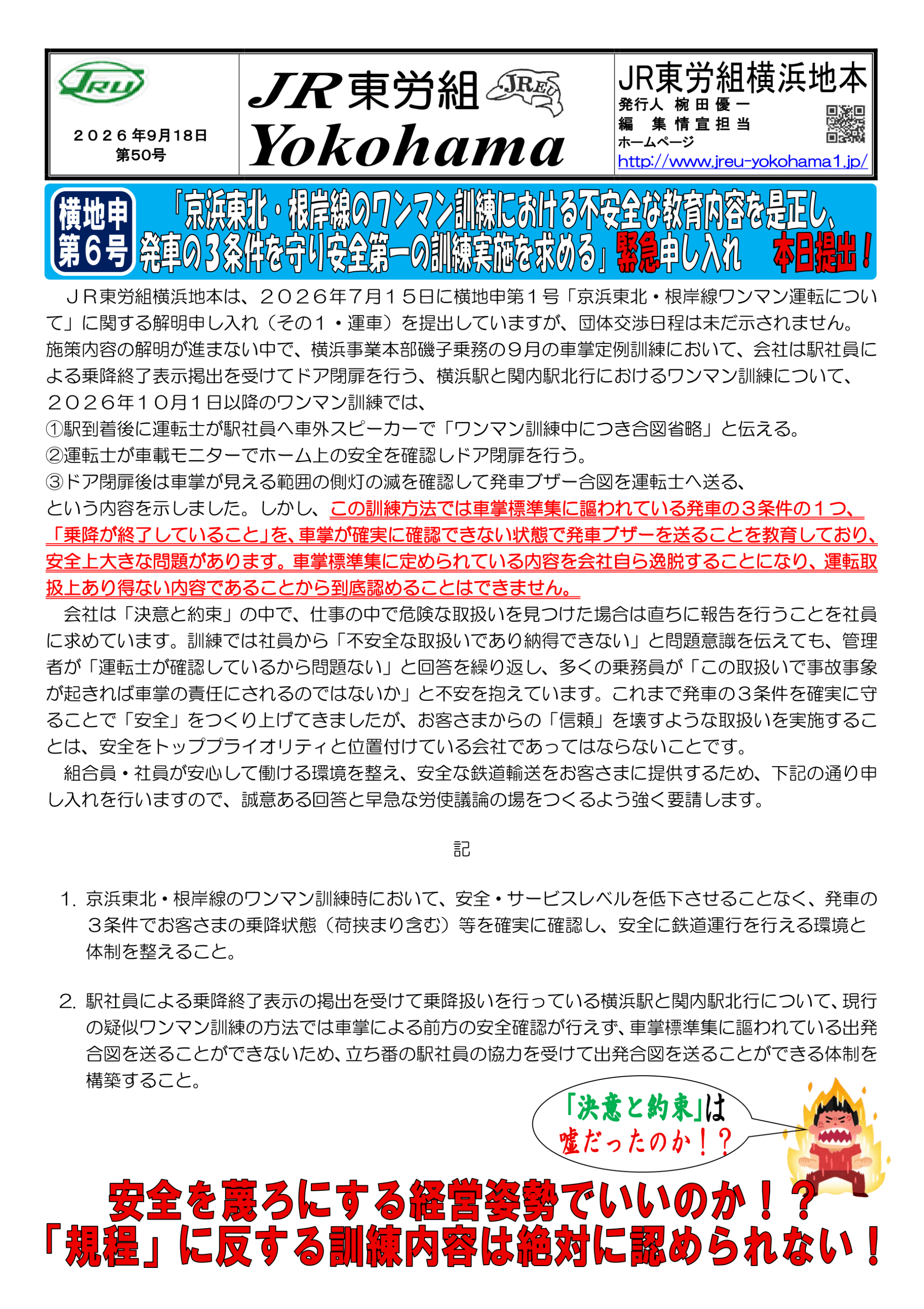 団体交渉情報