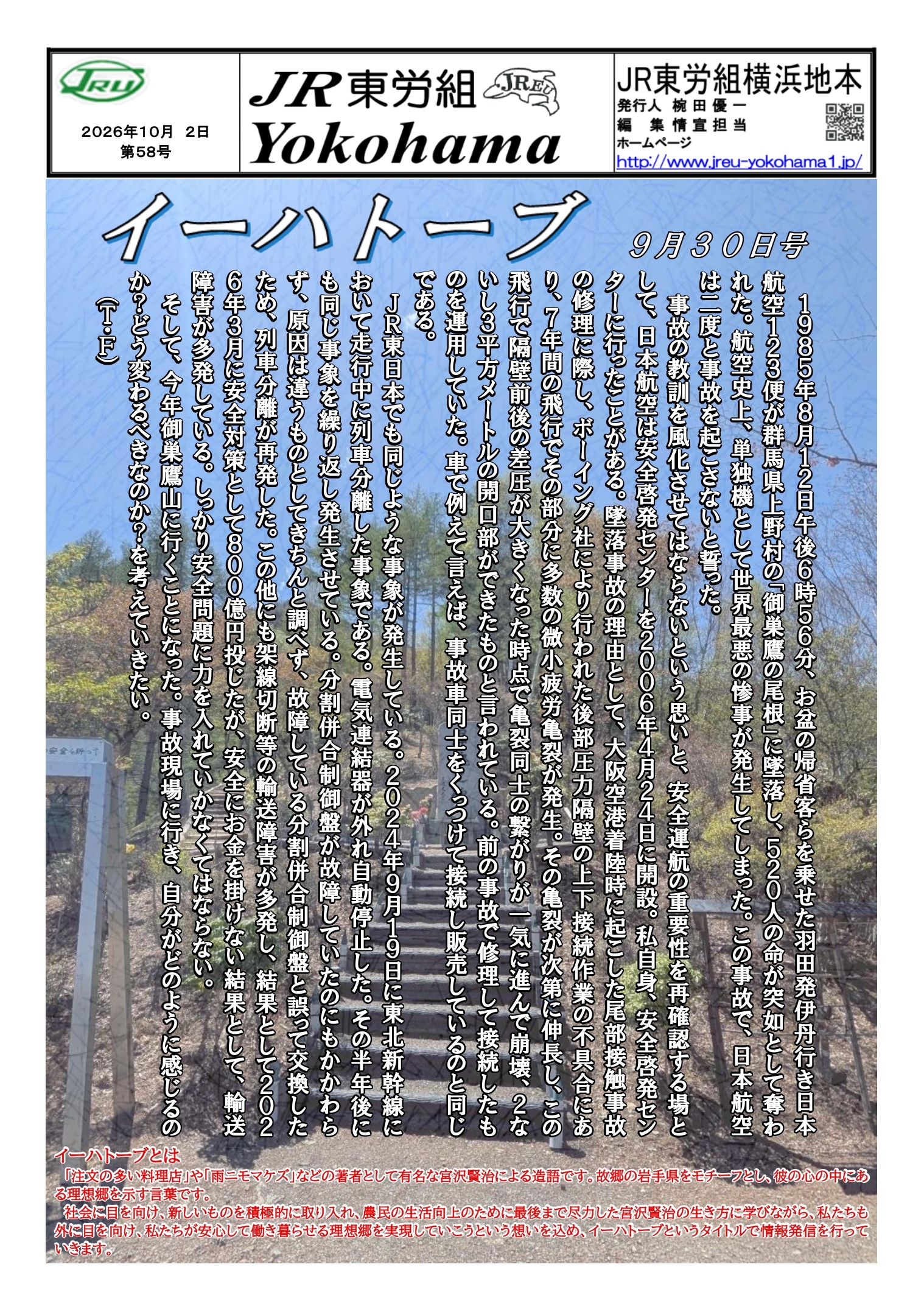 組織部情報