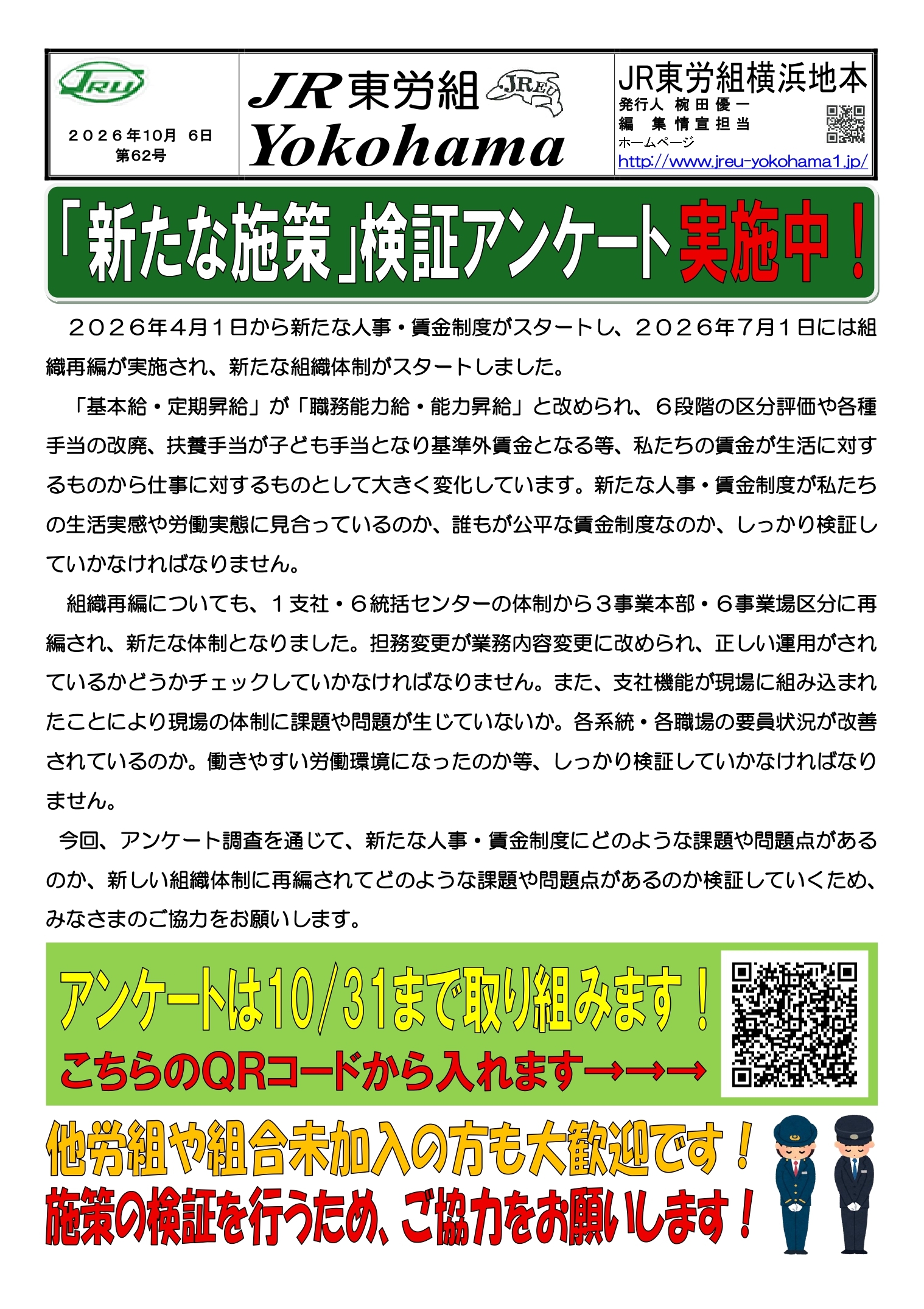 組織部情報