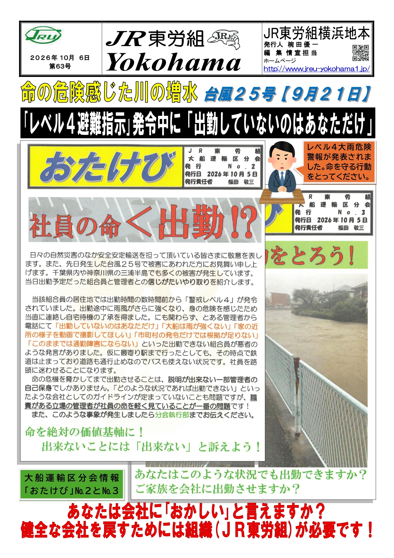 組織部情報