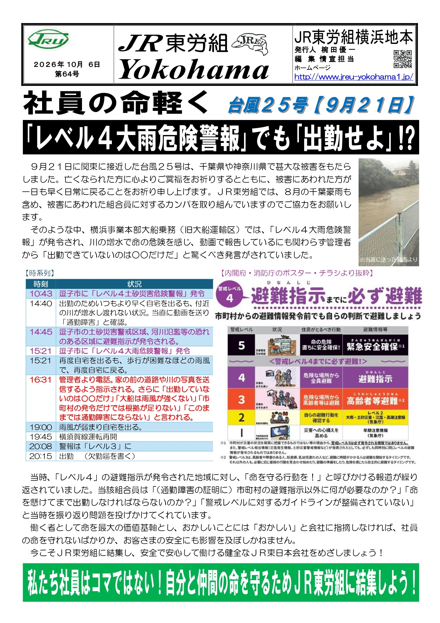 組織部情報