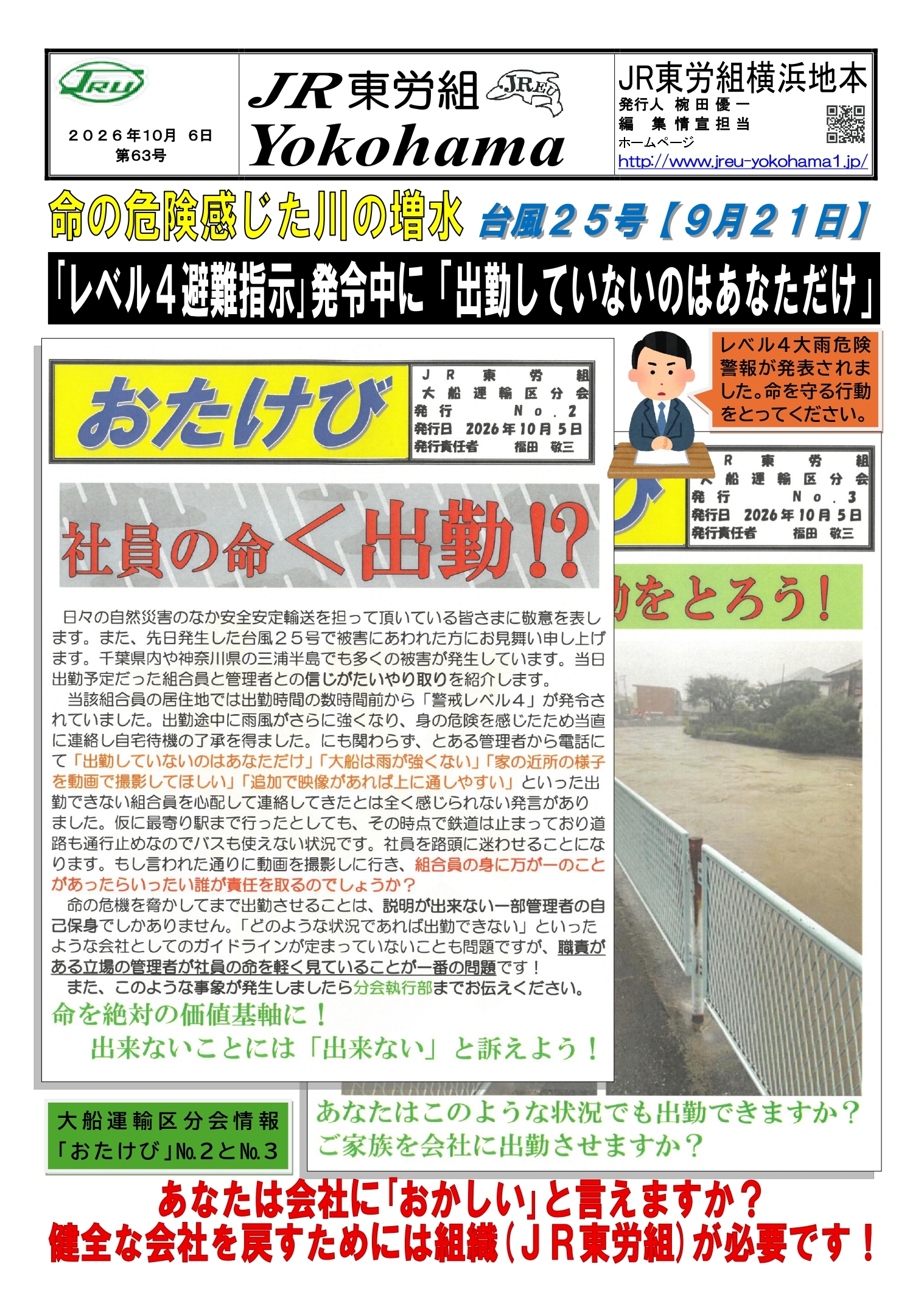 組織部情報