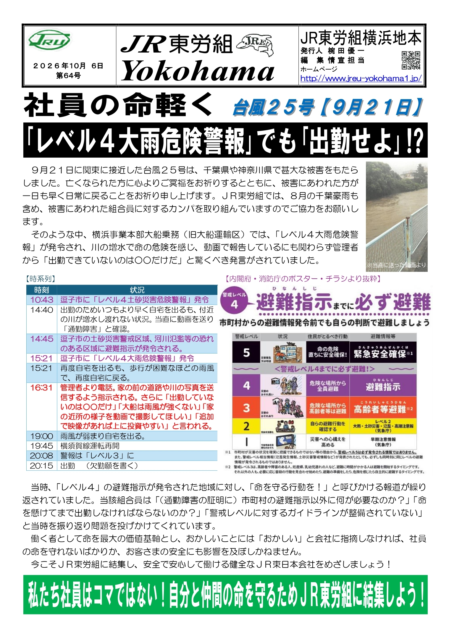 組織部情報