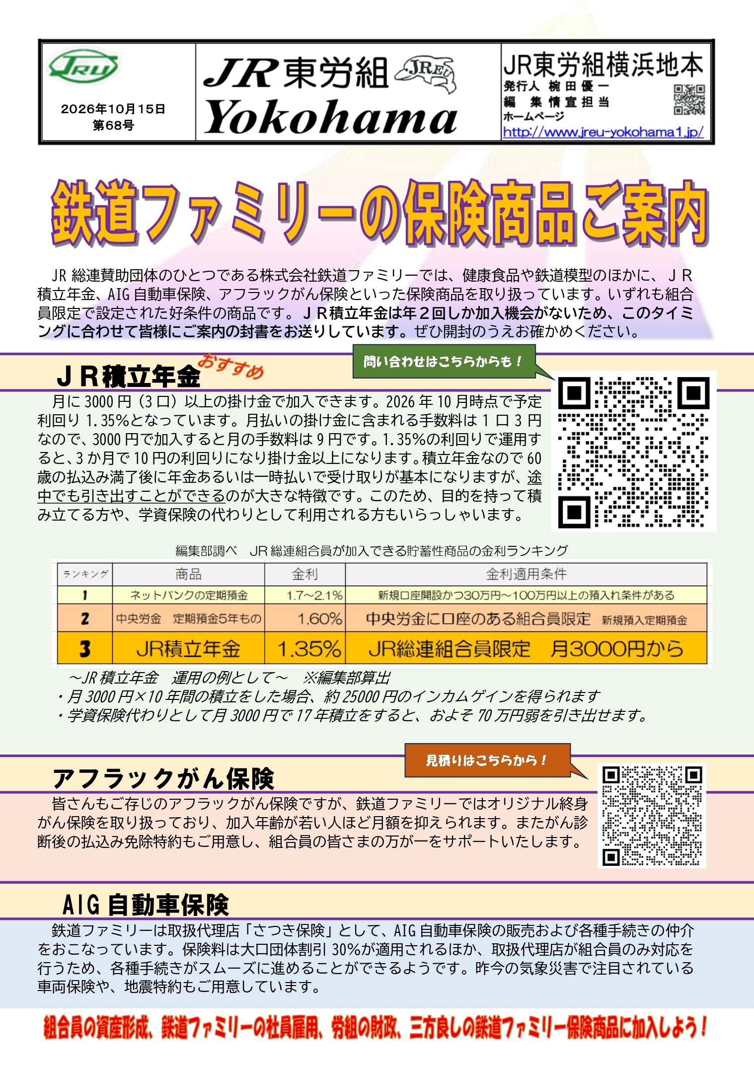 組織部情報
